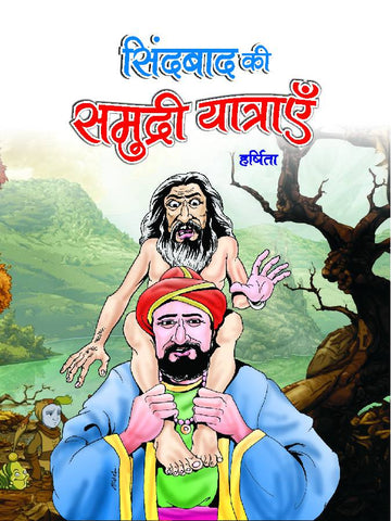 Sindabad Ki Samudri Yatrayen