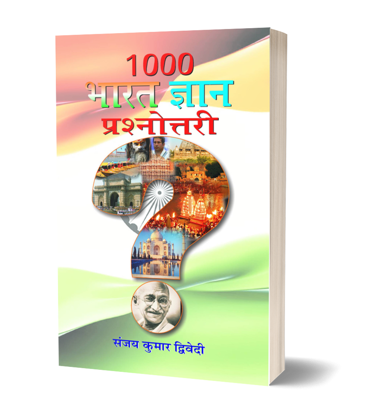 1000 Bharat Gyan Prashanottari