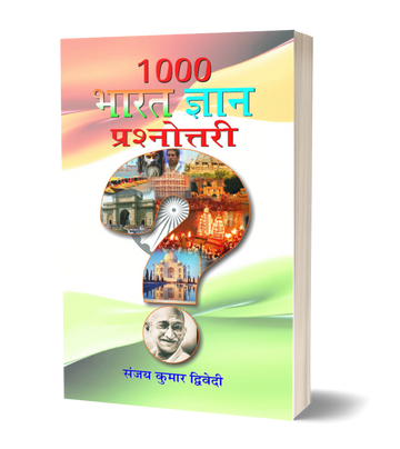 1000 Bharat Gyan Prashanottari