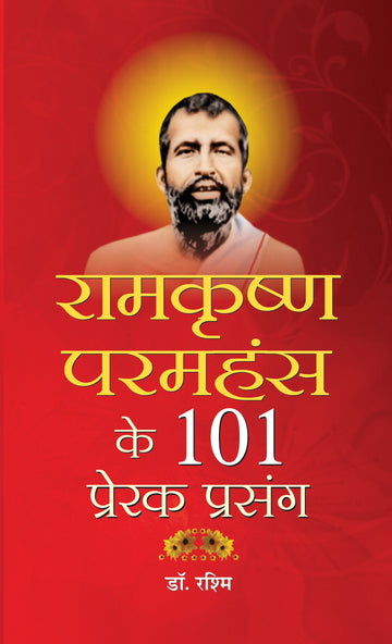Ramkrishan Paramhans Ke 101 Prerak Prasang