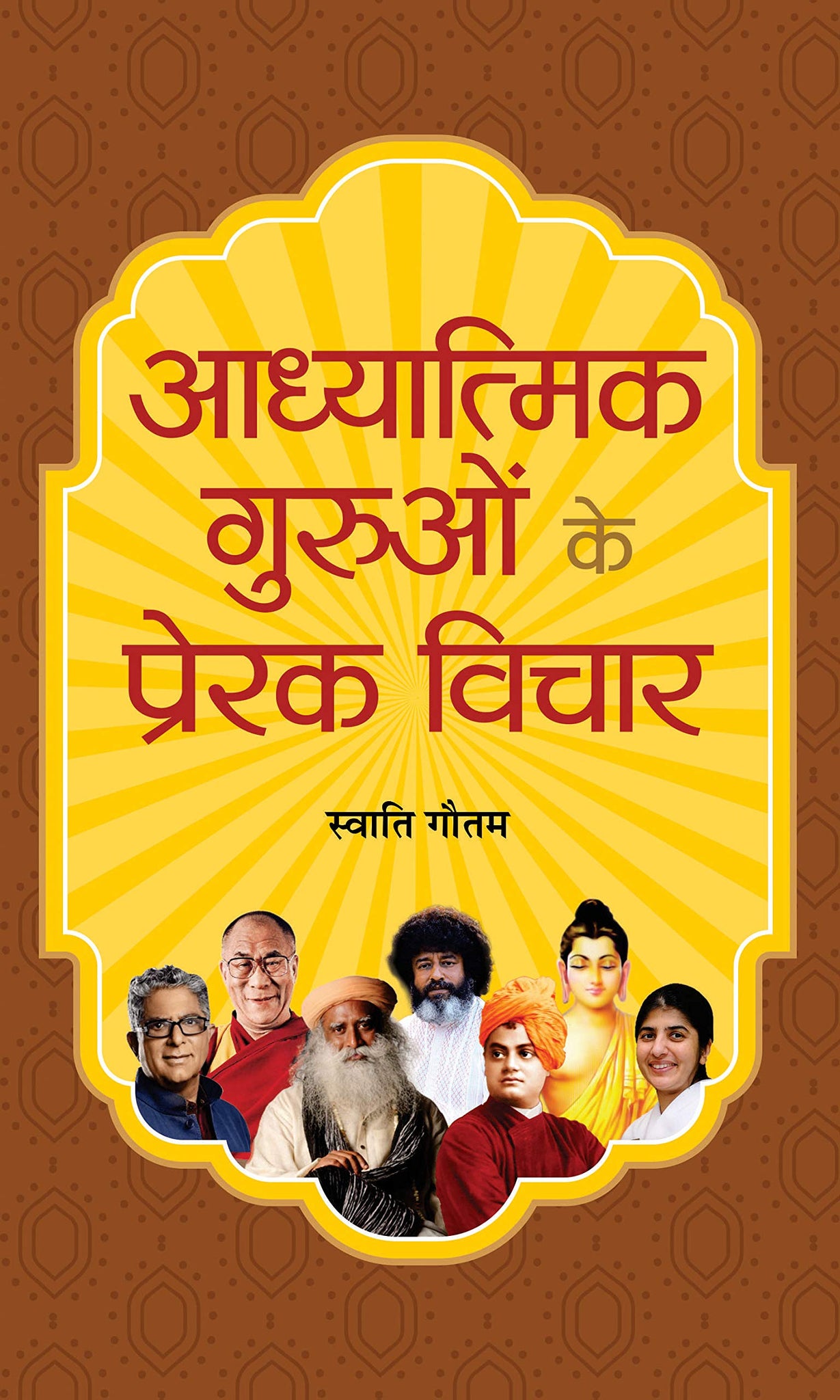 Adhyatmik Guruon Ke Prerak Vichar