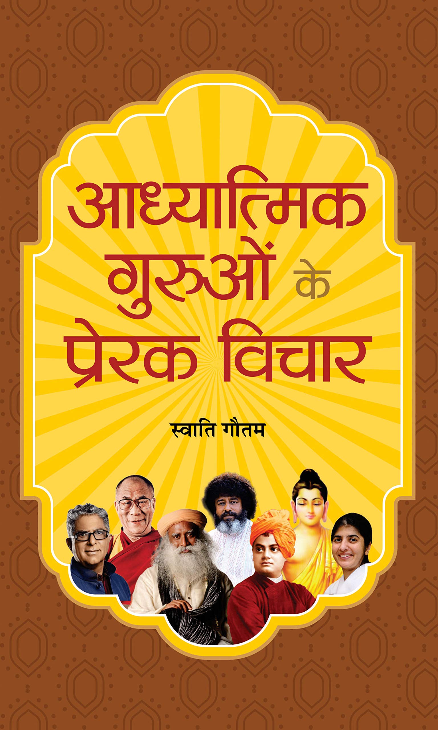 Adhyatmik Guruon Ke Prerak Vichar