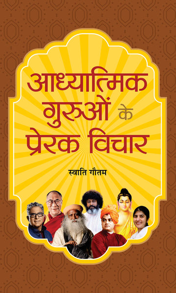Adhyatmik Guruon Ke Prerak Vichar