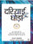 Purchase Dariyai Ghoda by the -Uday Prakashat best price only on rekhtabooks.com