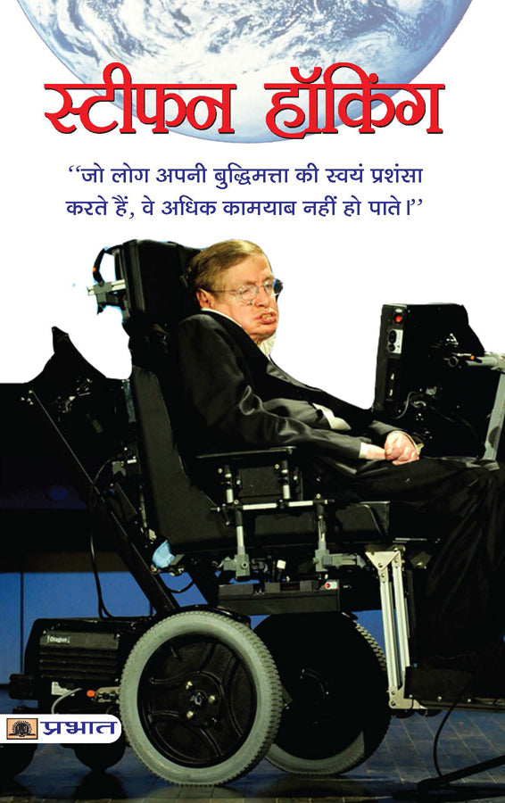 Stephen Hawking