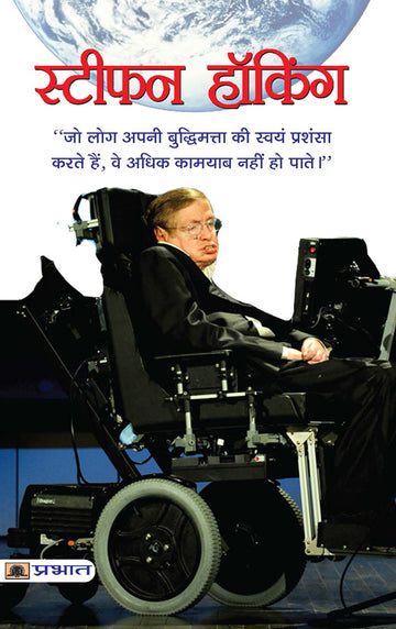 Stephen Hawking