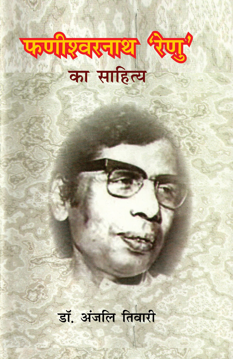 Phanishwarnath Renu Ka Sahitya