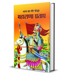 Bharat Ka Veer Yoddha Maharana Pratap
