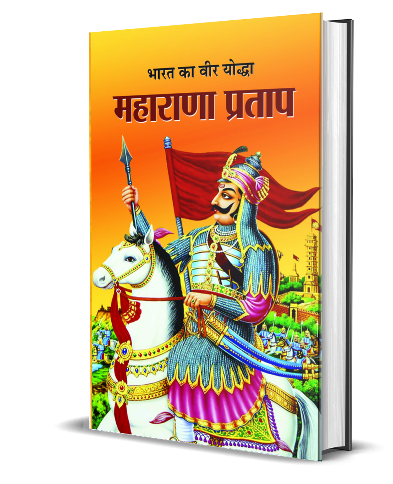 Bharat Ka Veer Yoddha Maharana Pratap