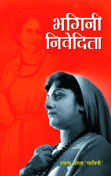 Bhagini Nivedita