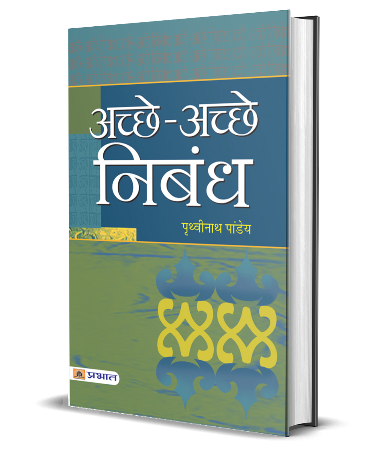 Achchhe -Achchhe Nibandh