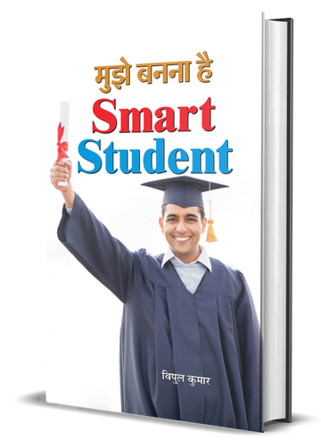 Mujhe Banna Hai Smart Student