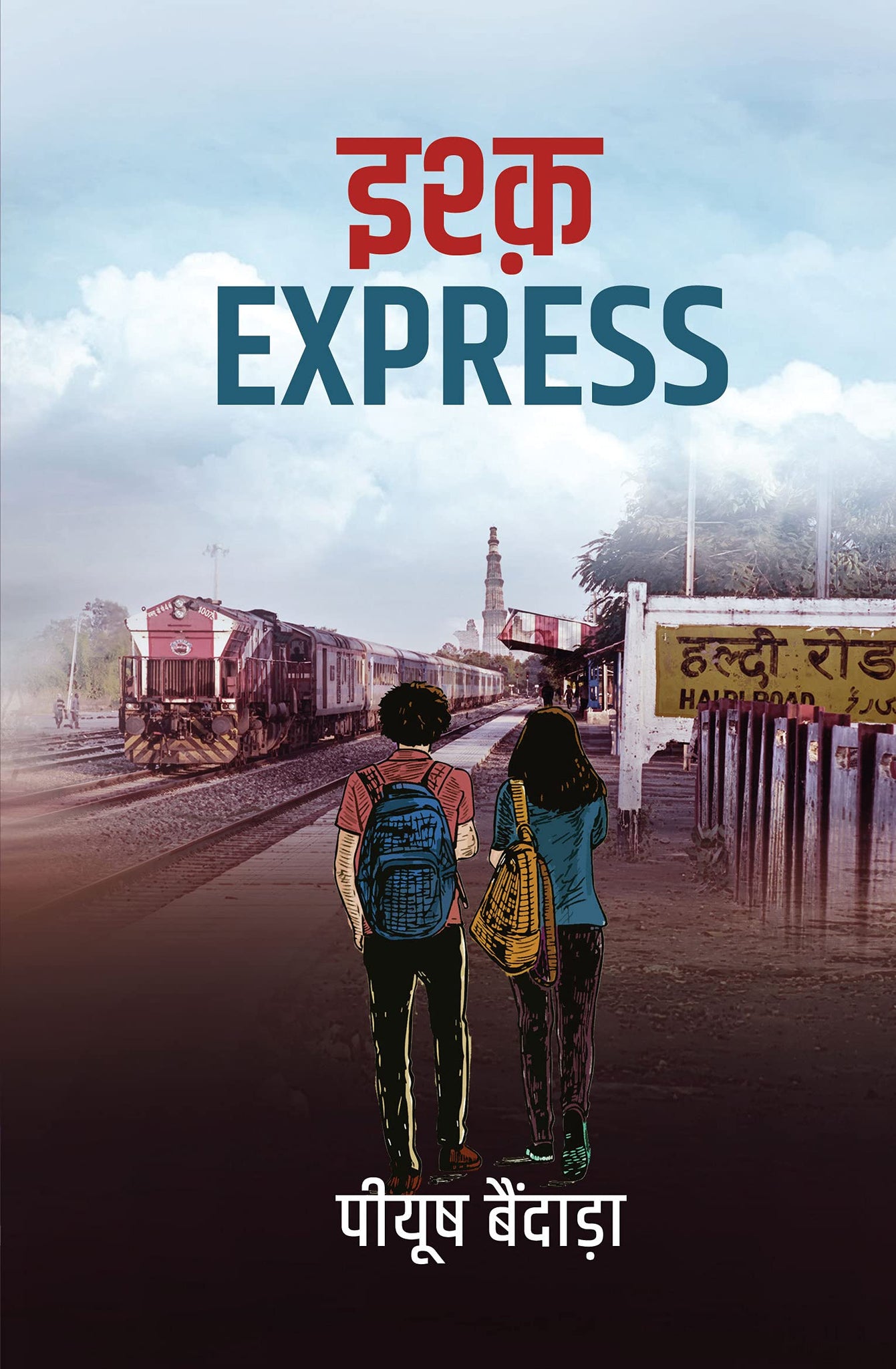 Ishq Express । इश्क़ एक्सप्रेस