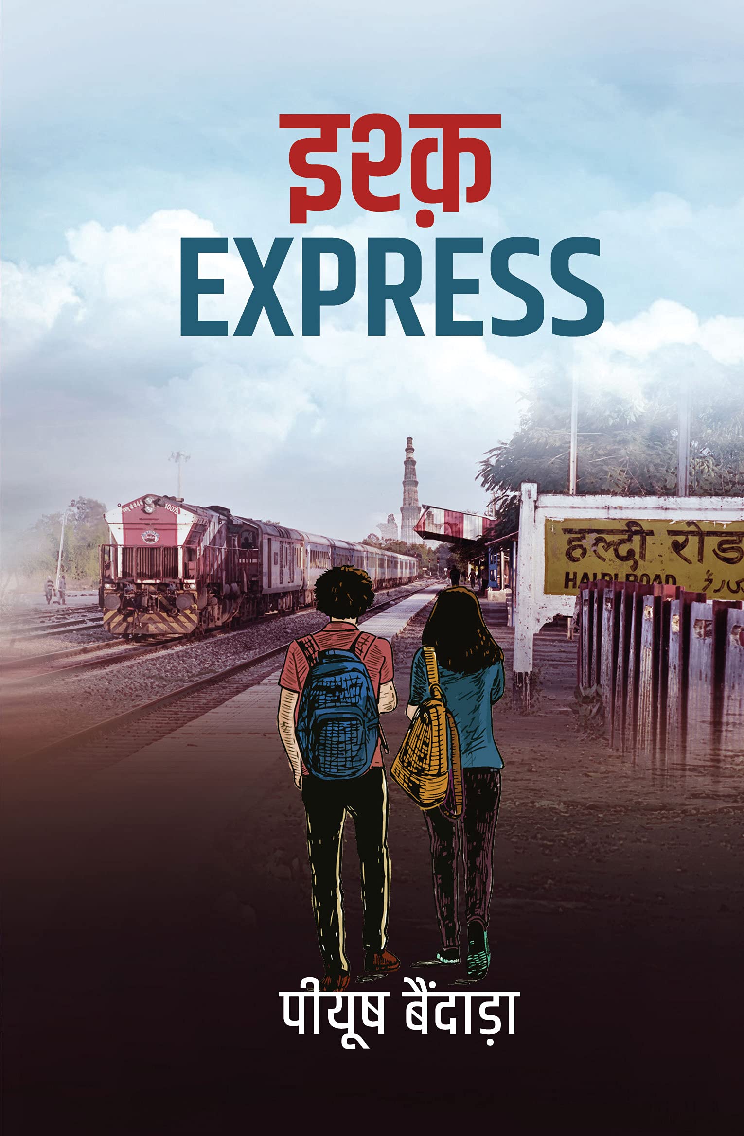 Ishq Express । इश्क़ एक्सप्रेस