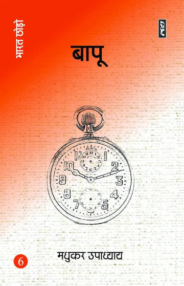 Bapu-6(bharat chhodo )