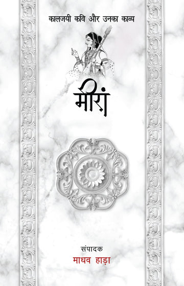 Meera - Kaljayi Kavi Aur Unka Kavya