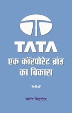 Tata : Ek Carporate Brand Ka Vikas