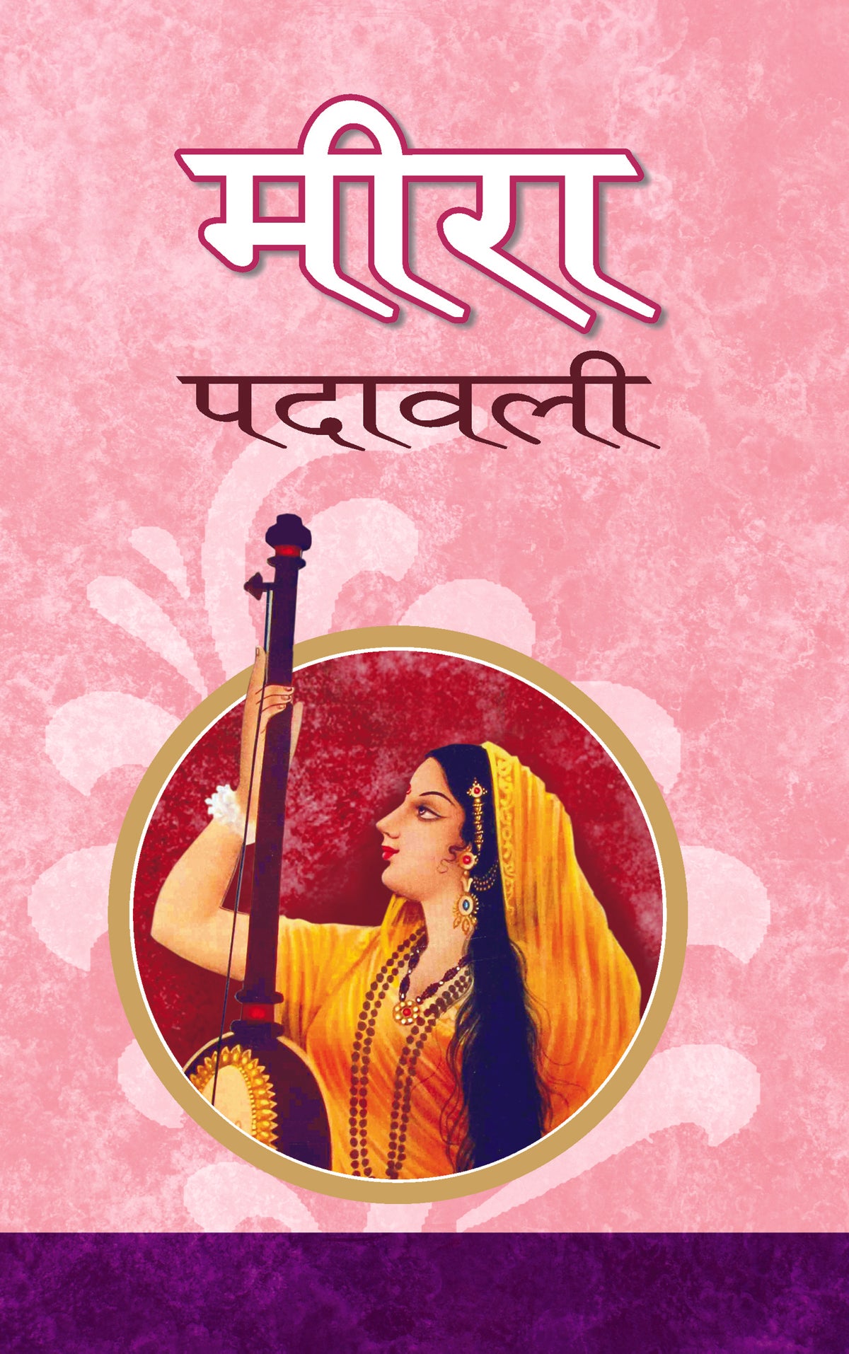 Meera Padawali