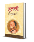 Tulsi Dohawali