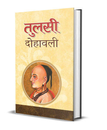 Tulsi Dohawali