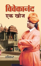 Vivekanand : Ek Khoj