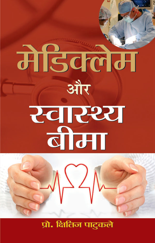 Mediclaim Aur Swasthya Beema