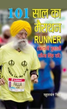 101 Saal Ka Marathon Runner