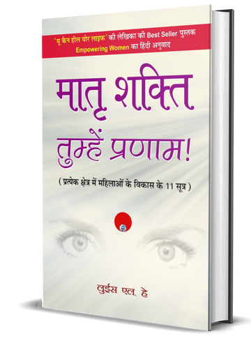 Matra Shakti Tumhen Pranam