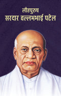 Lauhpurush Sardar Vallabhbhai Patel