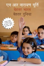 BEHATAR BHARAT, BEHATAR DUNIYA