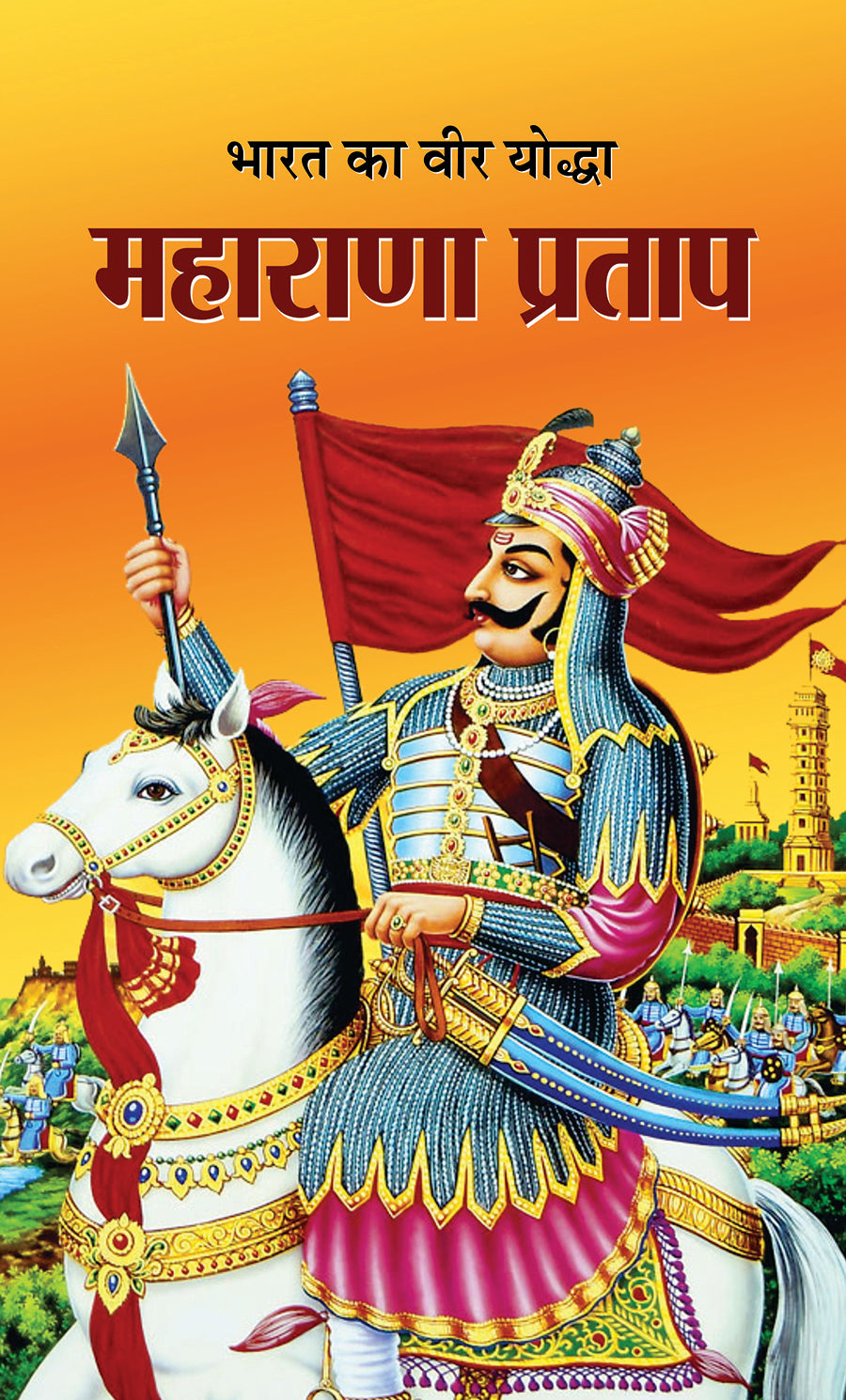 Bharat Ka Veer Yoddha Maharana Pratap