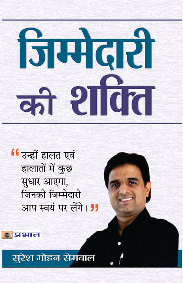 Zimmedari Ki Shakti
