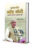 Commonman Narendra Modi
