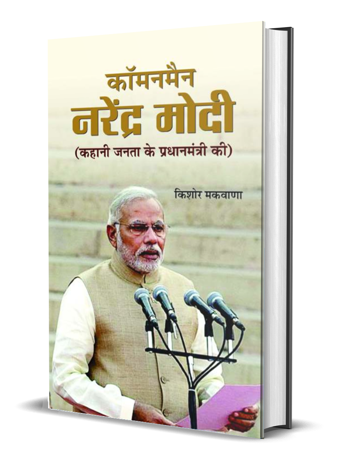 Commonman Narendra Modi