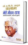 Meri Jeevan Yatra
