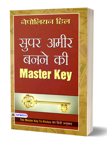 Super Ameer Banne Ki Master Key