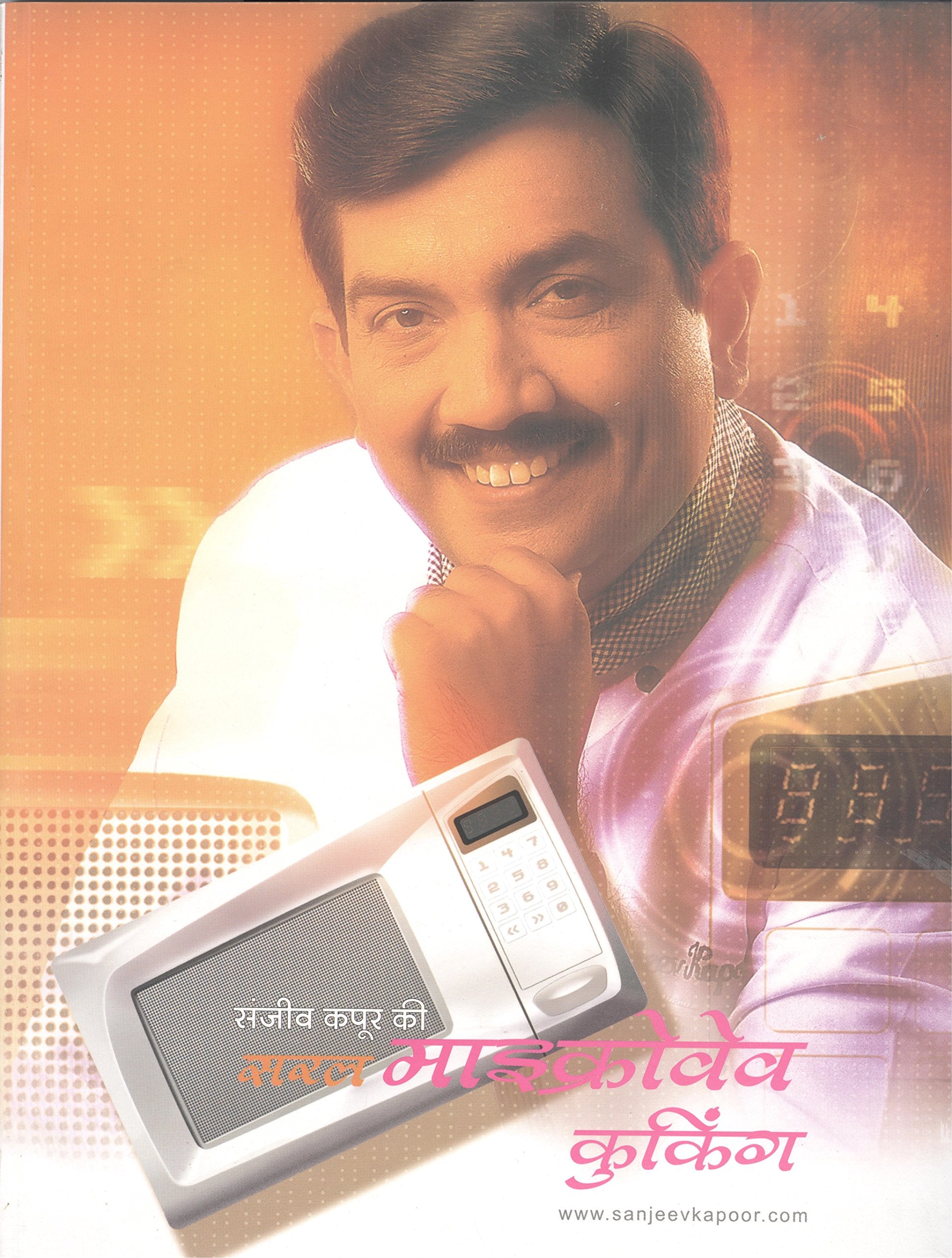 Saral Microwave Cooking Book Online Available At Rekhtabooks saral-microwave-cooking-book-online-available-at-rekhtabooks