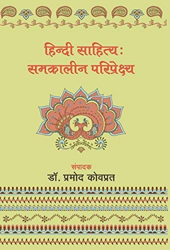 Hindi Sahitya : Samkaleen Pariprekshya