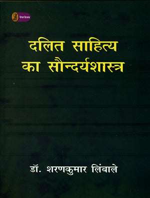 Dalit Sahitya Ka Saundarya Shastra