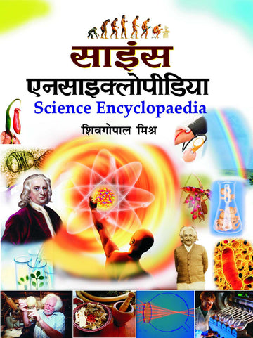 Science Encyclopaedia