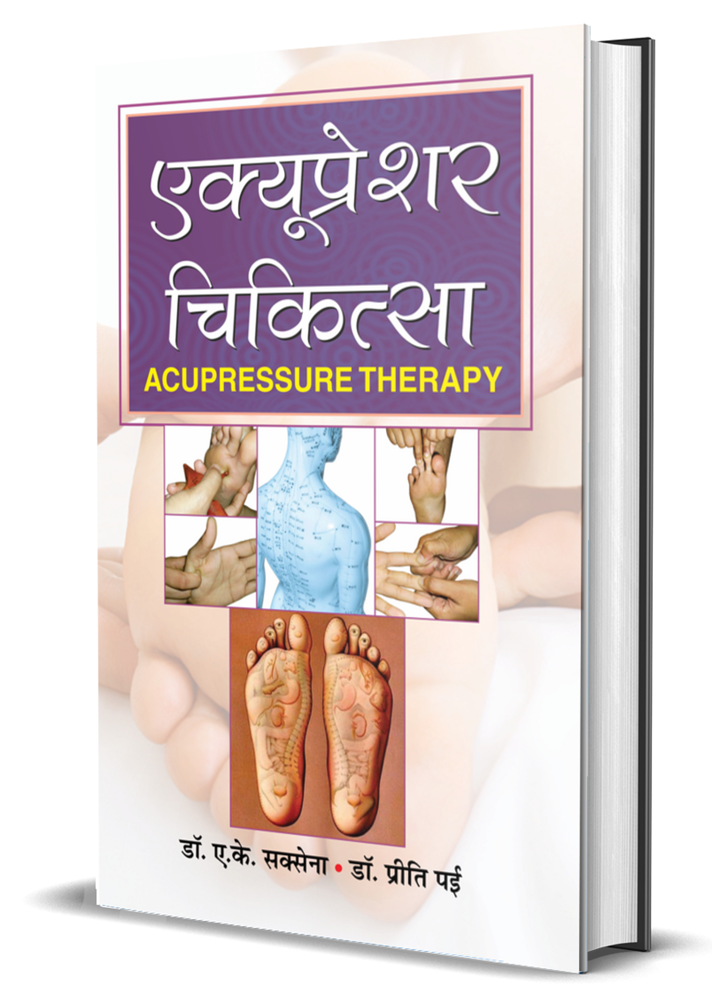 ACUPRESSURE CHIKITSA