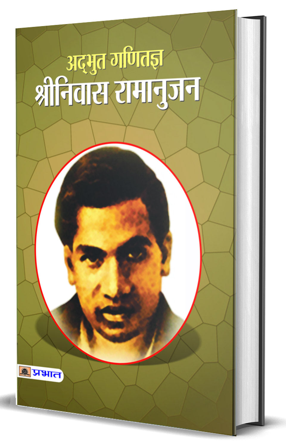 Adbhut Ganitajna : Srinivas Ramanujan
