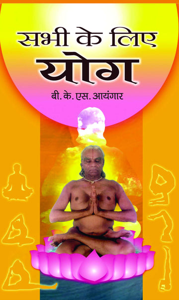 Sabhi Ke Liye Yoga