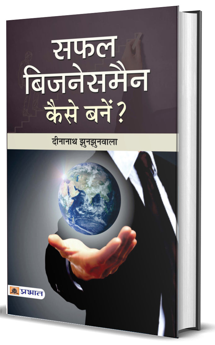Safal Businessman Kaise Banen?