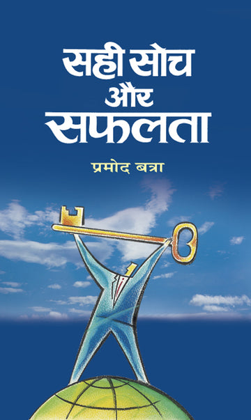 Sahi Soch Aur Safalta
