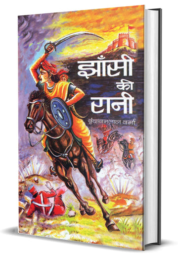 Jhansi Ki Rani