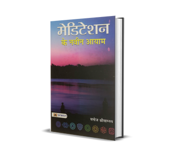 Meditation Ke Naveen Aayam