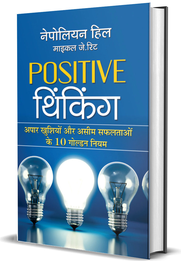 Positive Thinking