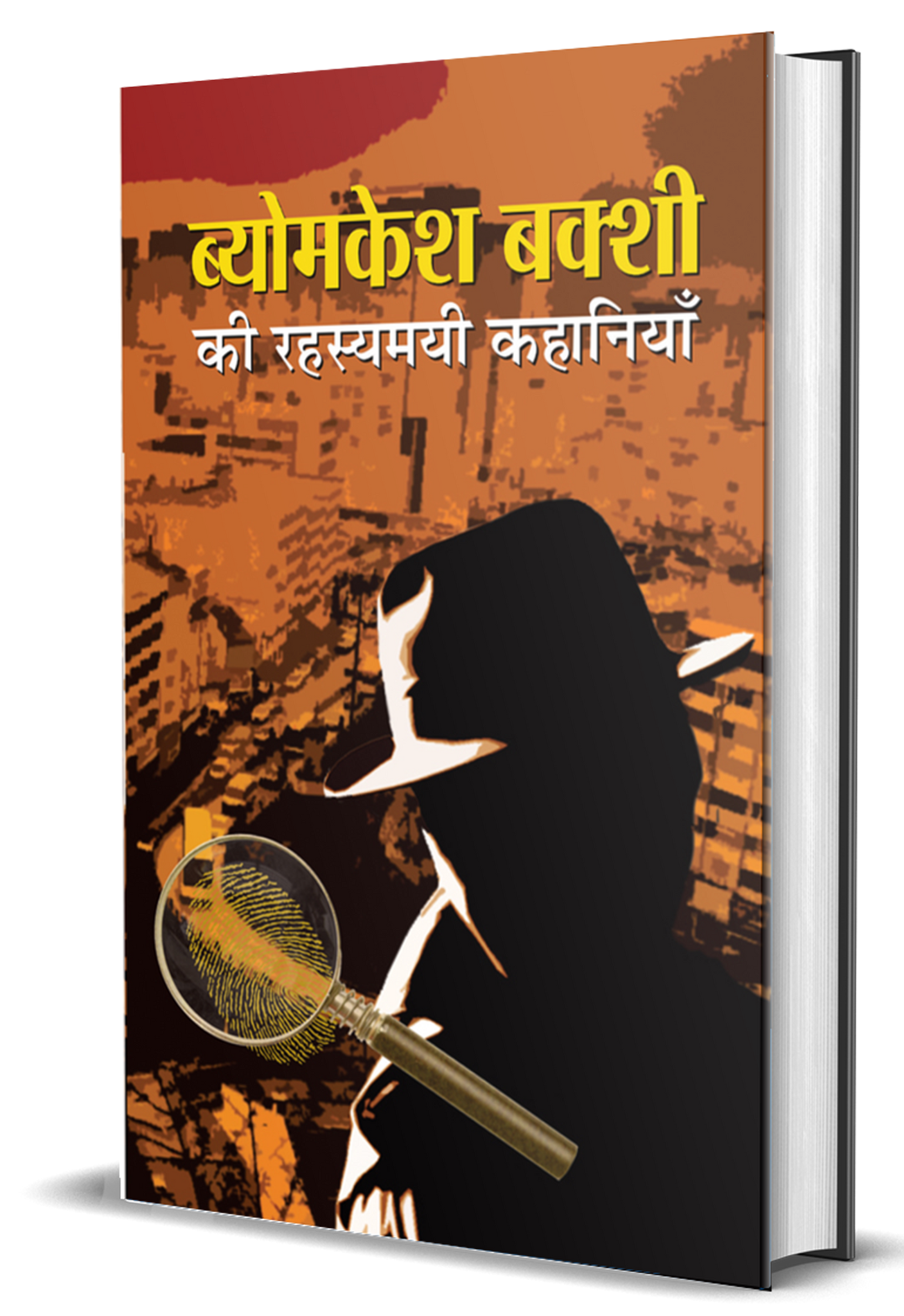 Byomkesh Bakshi ki Rahasyamayi Kahaniyan