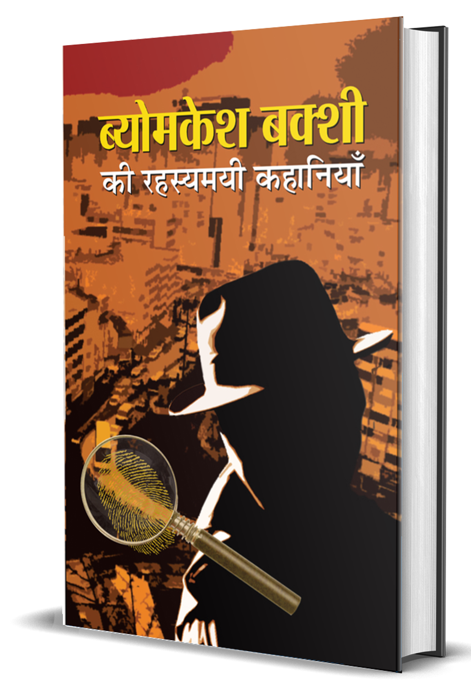 Byomkesh Bakshi ki Rahasyamayi Kahaniyan